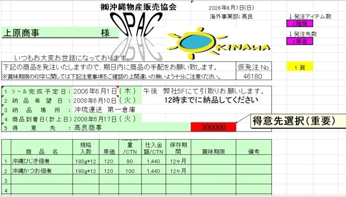 国際ビジネス受発注システム(簡易版)