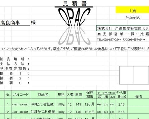 国際ビジネス受発注システム(完全版)