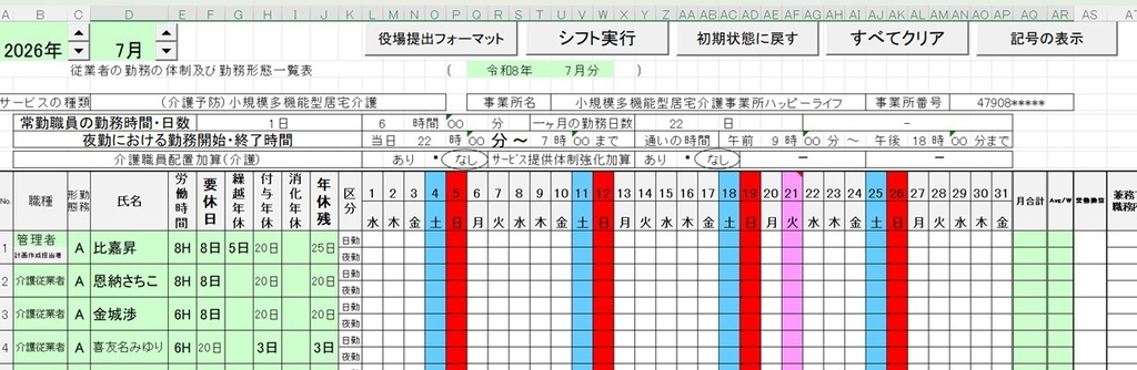介護職員シフト管理システム