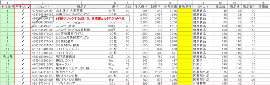 かんたん見積書_カタログ連携システム