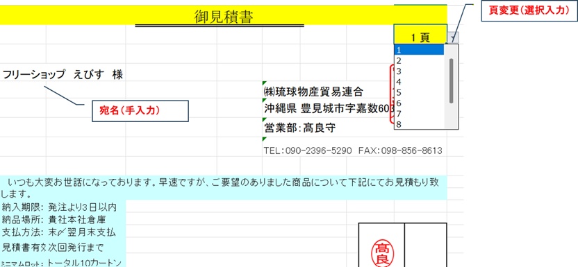 かんたん見積書_カタログ連携システム