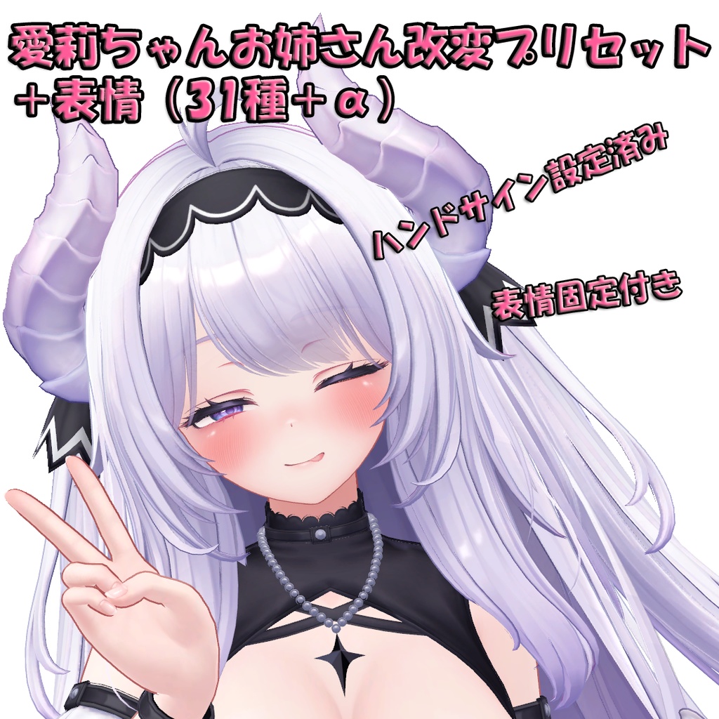 愛莉ちゃんお姉さん改変プリセット+表情