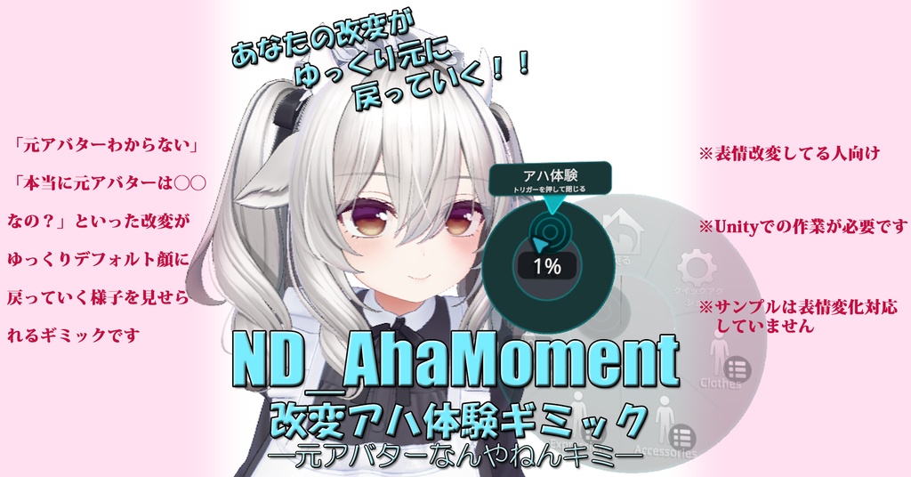 改変アハ体験ギミック ND_AhaMoment 14アバター対応【VRChat用】