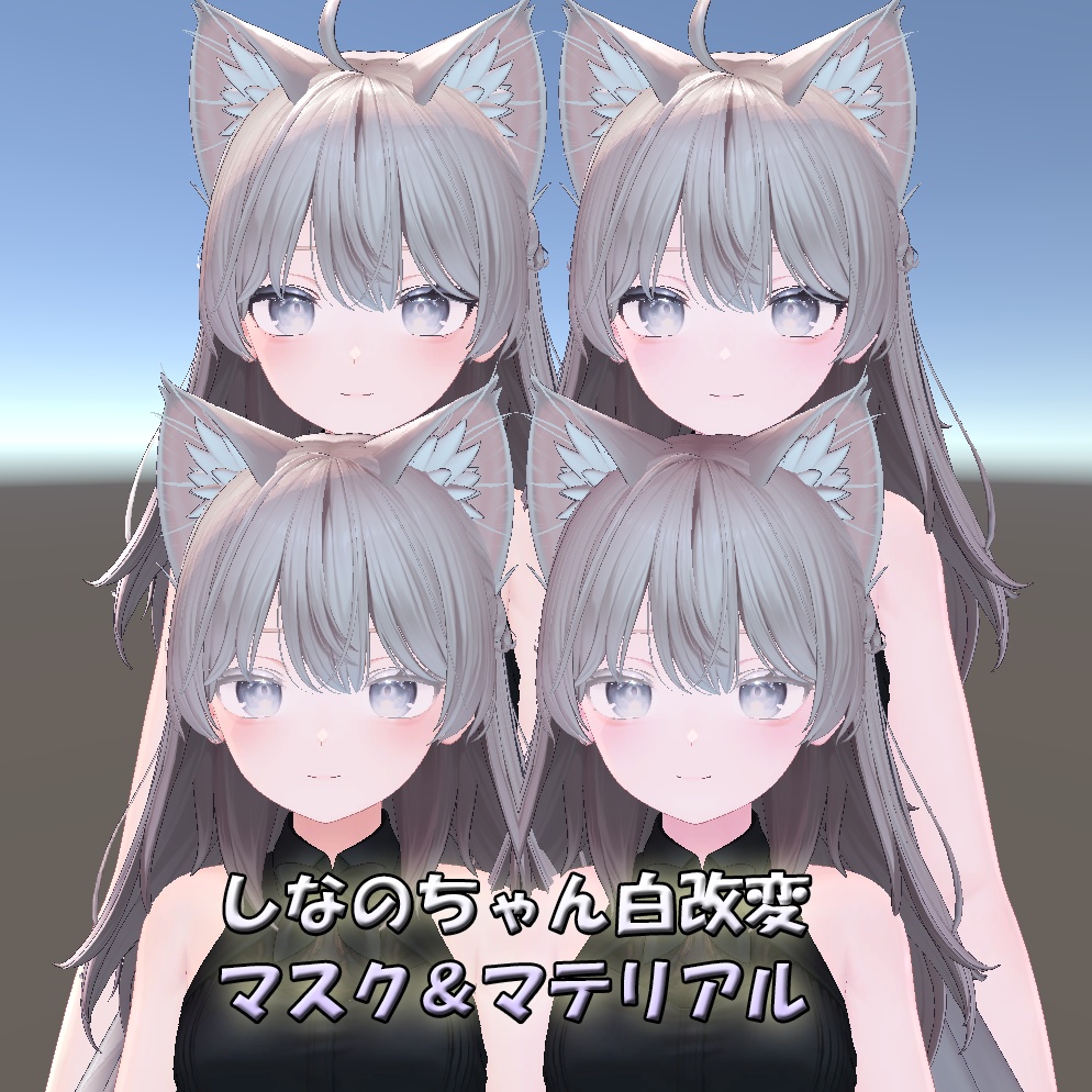 しなのちゃん白改変マスク＆マテリアル