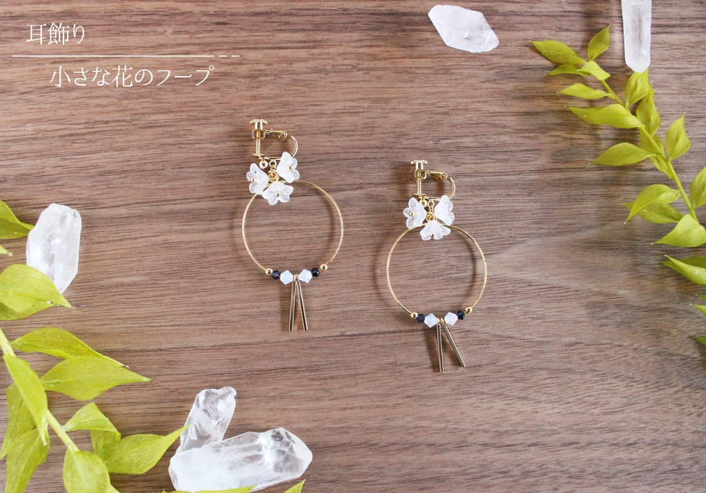 鶴丸国永イメージ✿小さな花のフープ