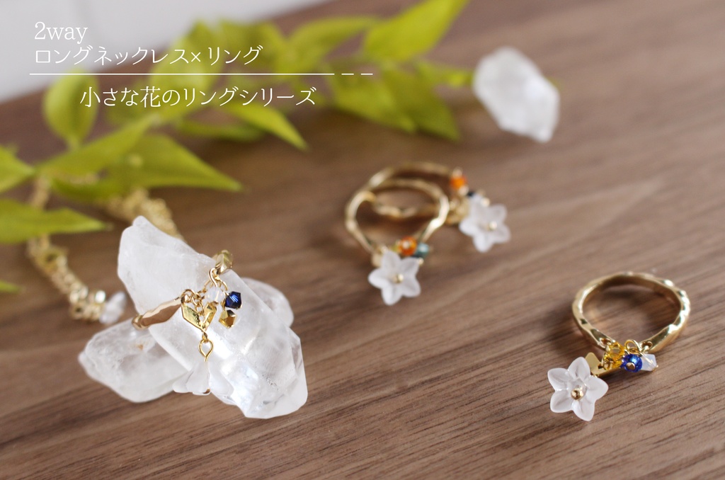 2way小さな花のリング