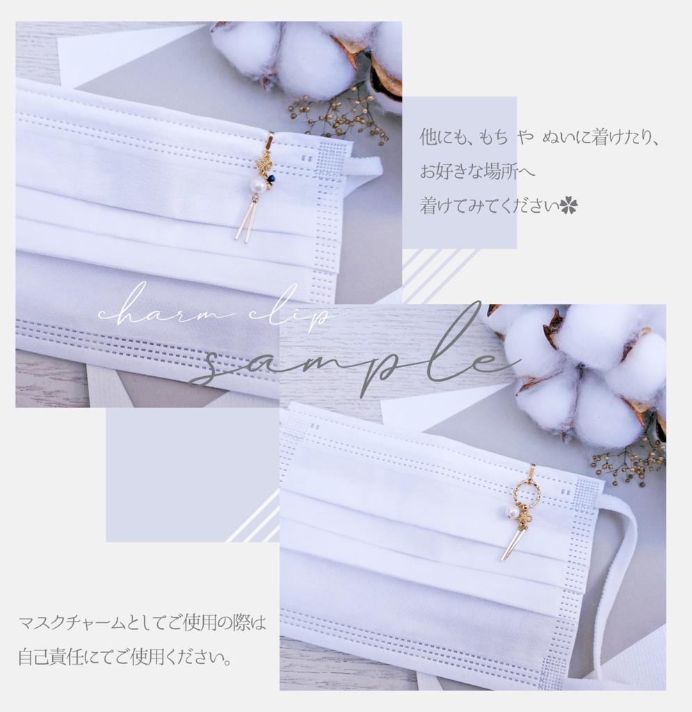 チャームクリップ/No.2105
