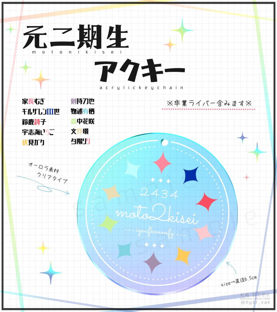 【非公式】元２期生《アクリルキーホルダー》
