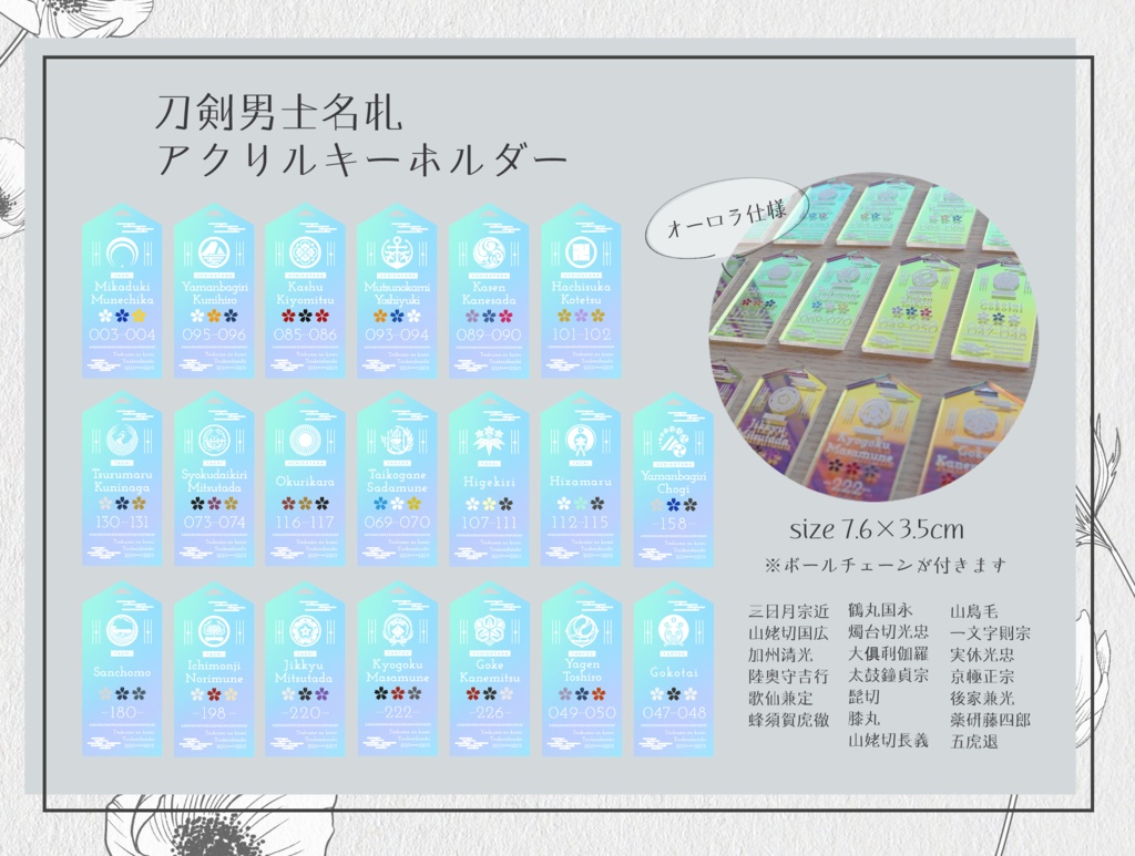 刀剣男士名札アクリルキーホルダー③