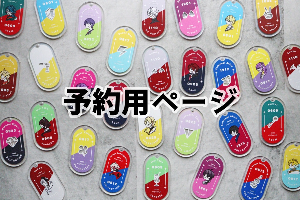 【非公式】タグアクキー≪イラストver.≫《5月下旬～6月上旬頃発送予定》