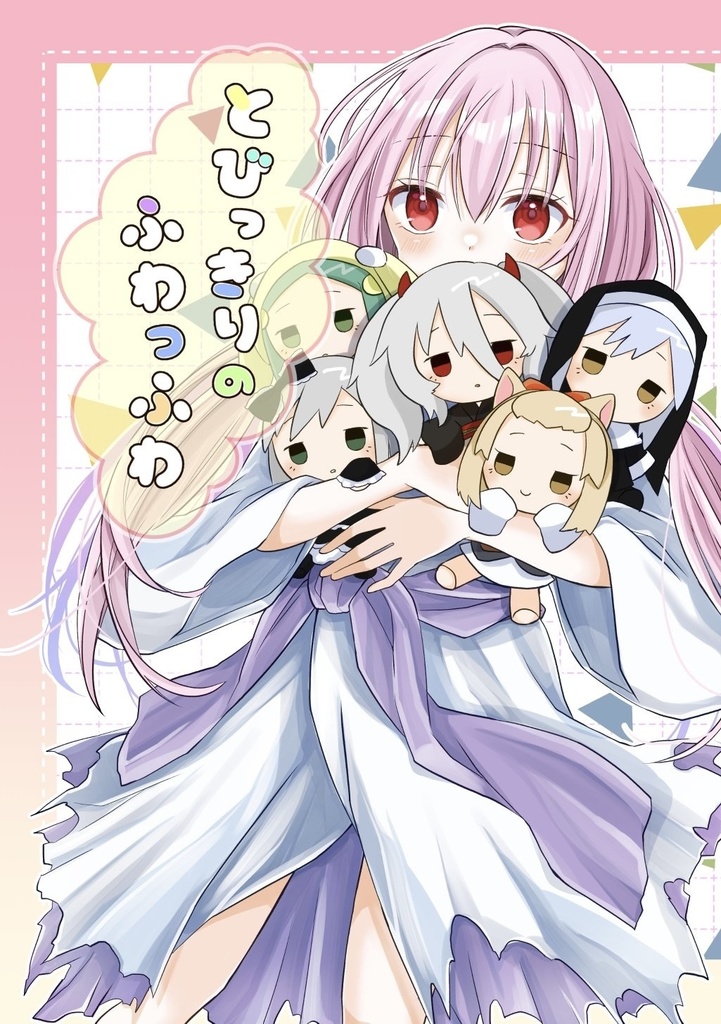 とびっきりのふわっふわ