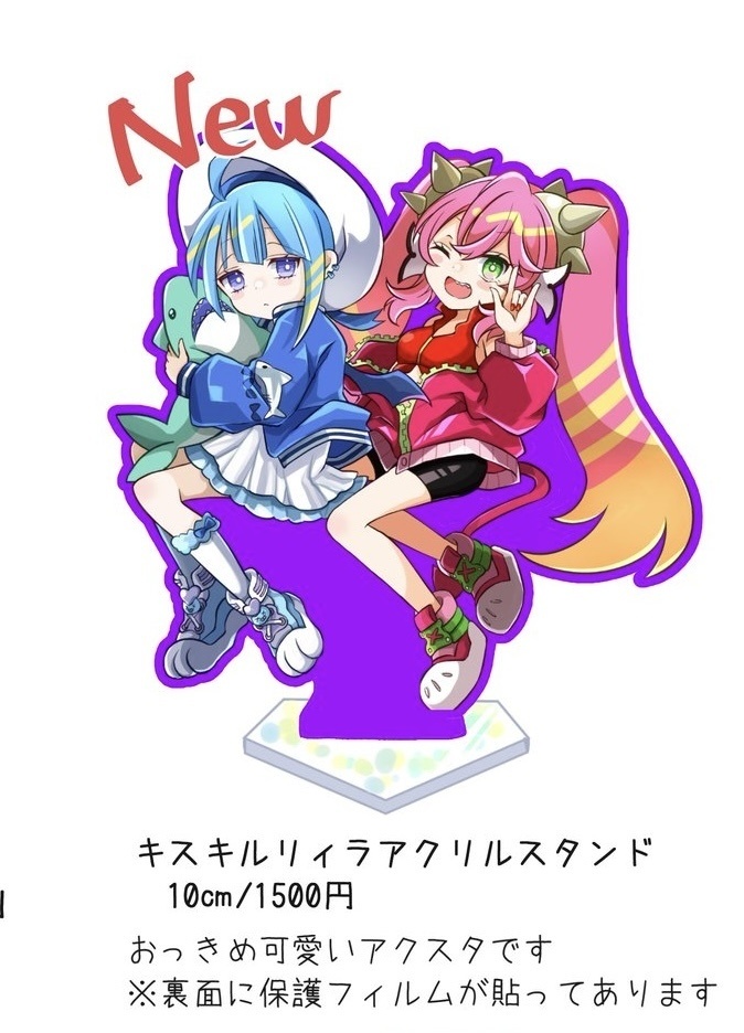 キスキルリィラアクリルスタンド