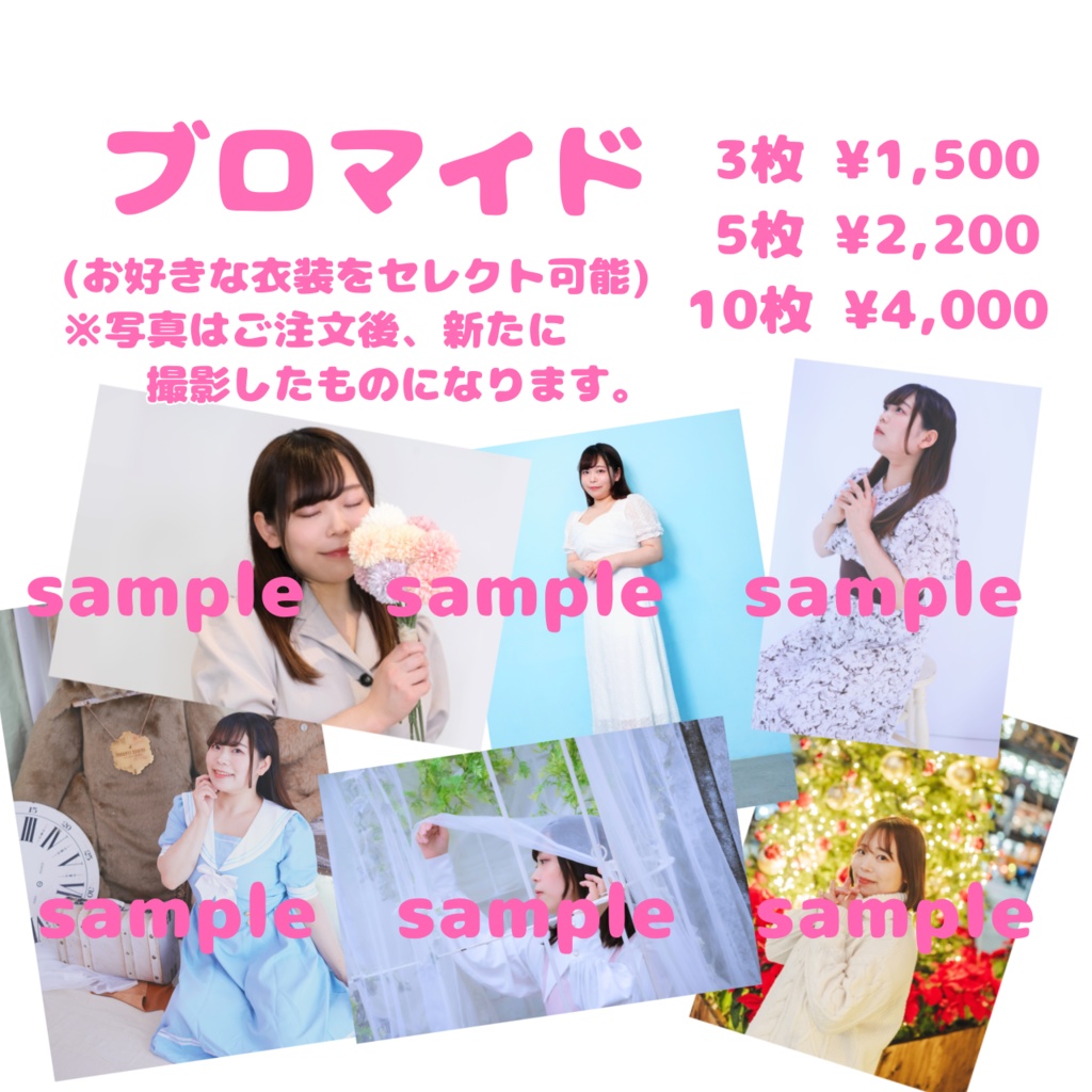 みゅうのブロマイドセット