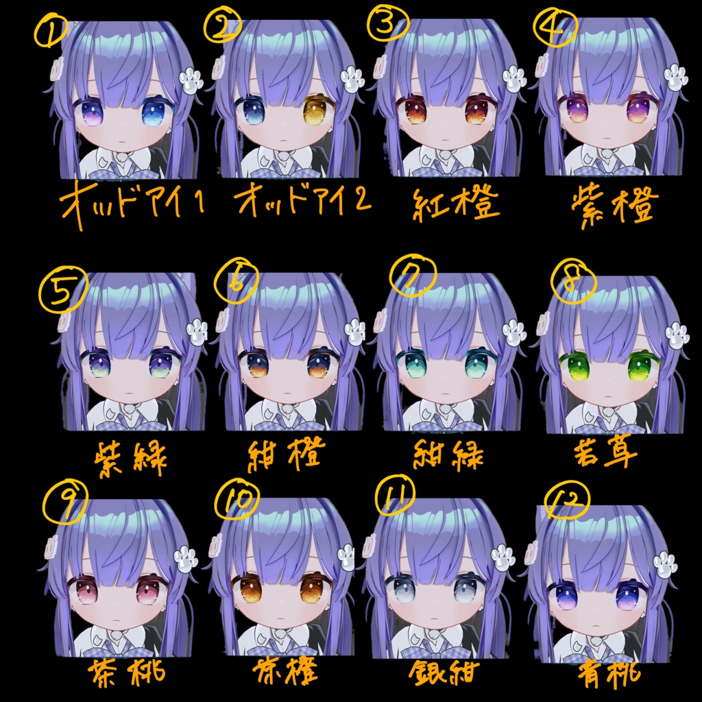 【12colors】HikarunColorEyeーひかるんカラーアイー【VRC想定】