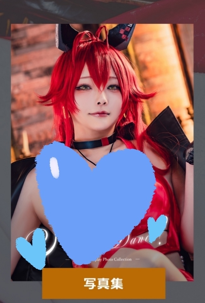 【写真集】レッドフード