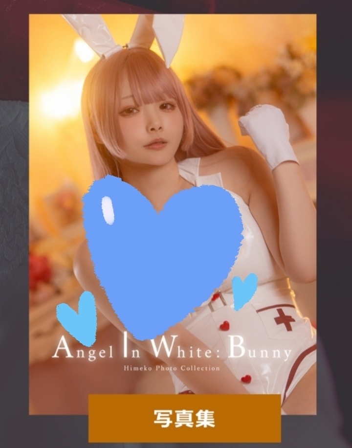 【写真集】バニー