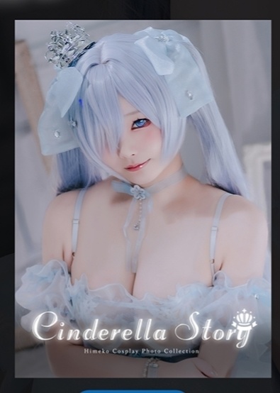 C107【写真集】シンデレラ