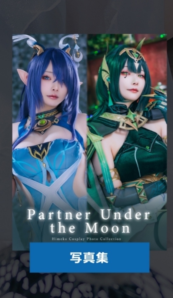 コスホリ43【ラウマ＆ネフェル写真集】