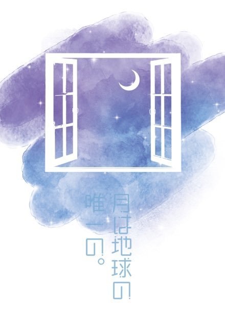 月は地球の唯一の。【ニコセイ】
