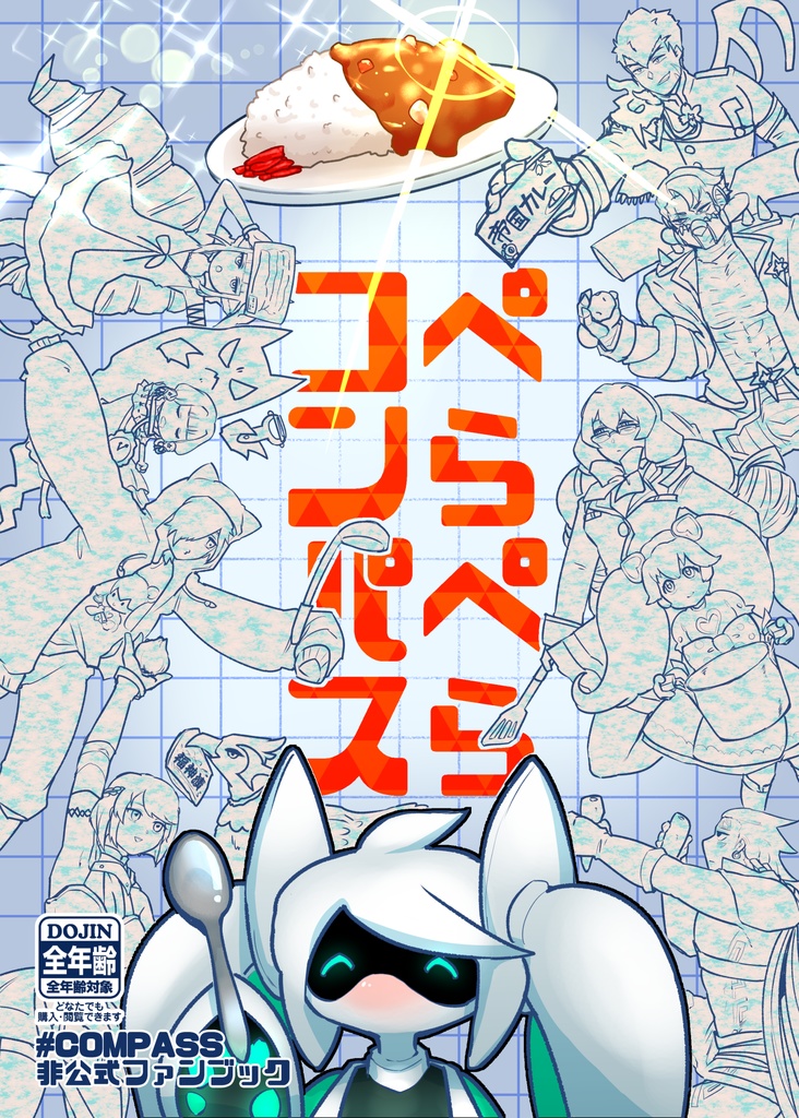 ぺらぺらコンパス 地獄住み 発送通知ほぼ深夜 Booth