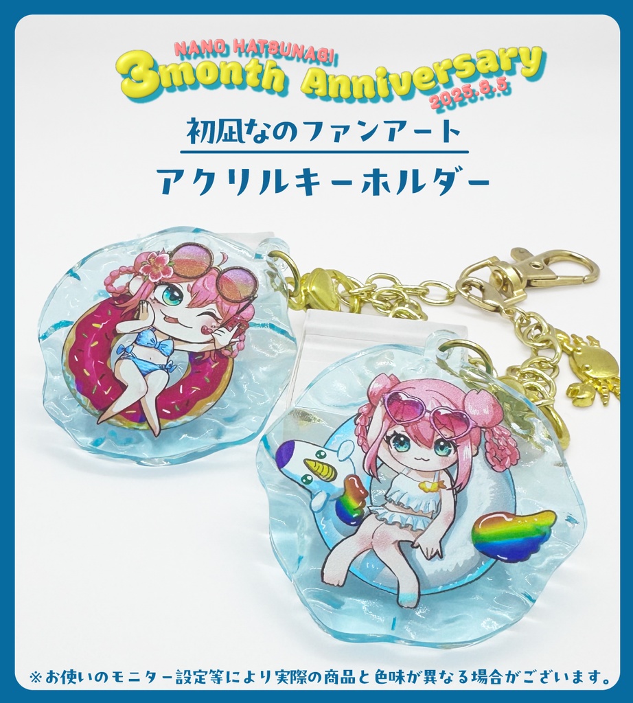 【非公式FA】アクリルキーホルダー【初凪なの】
