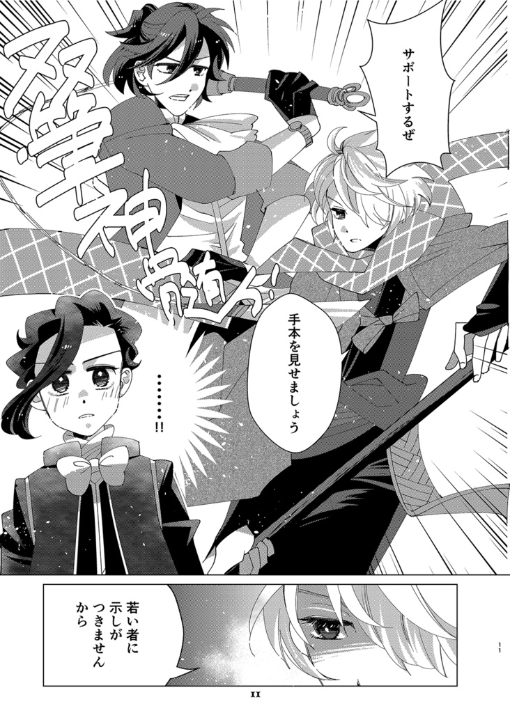 君子は三端を避く月 逆転劇 Booth Booth