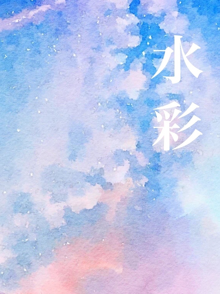 水彩(2019年発行)