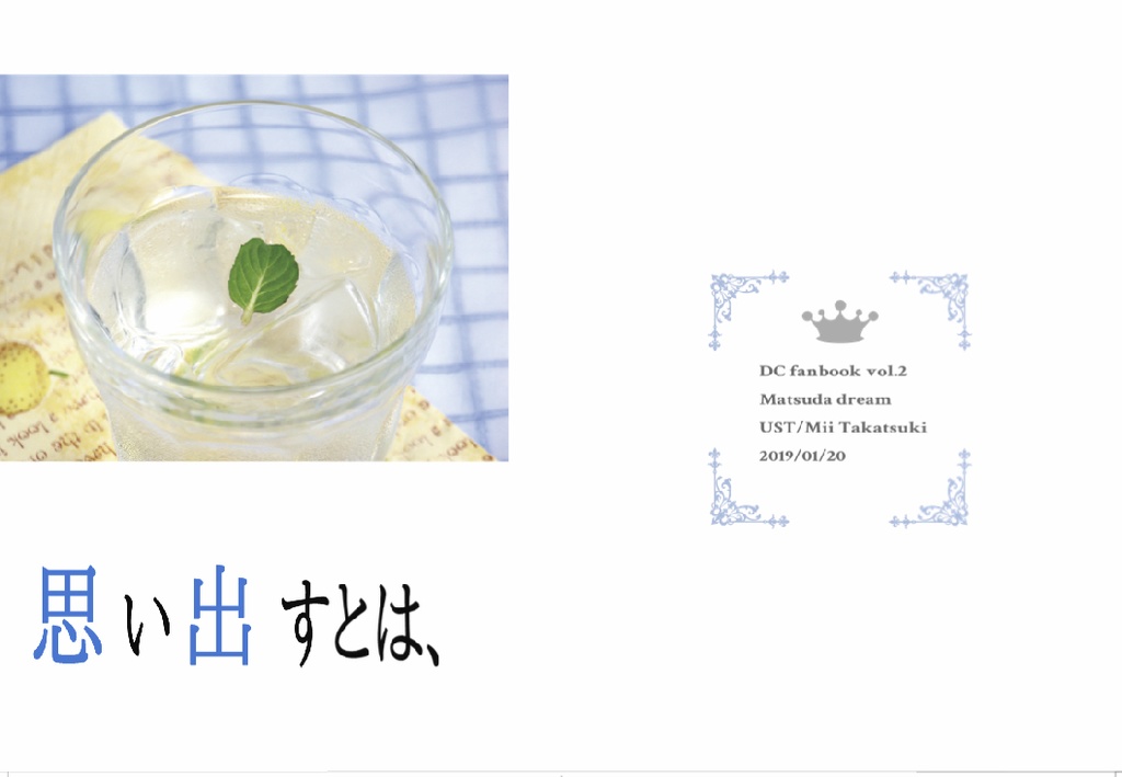 思い出すとは、(2019年発行)