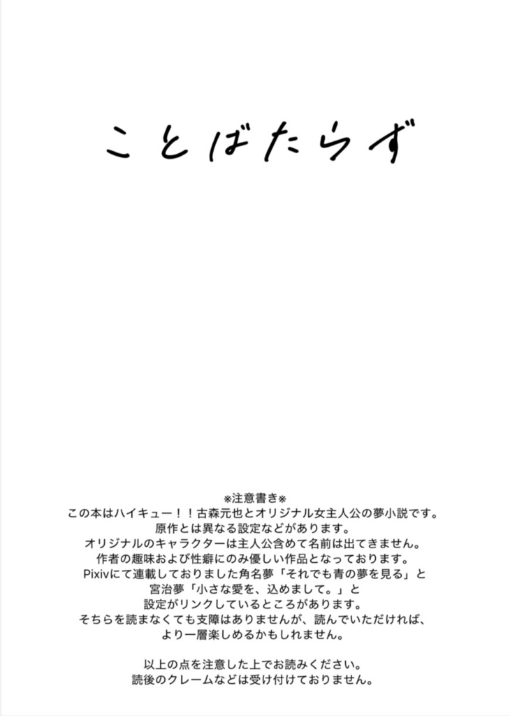 ことばたらず(09/21新刊古森夢小説)