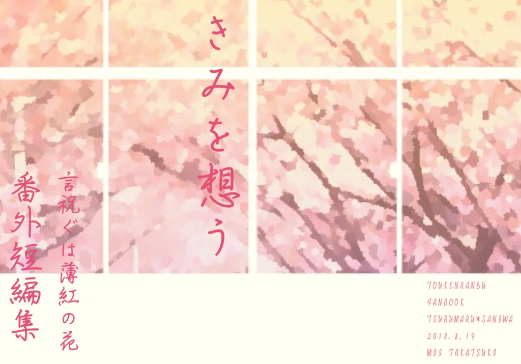 きみを想う