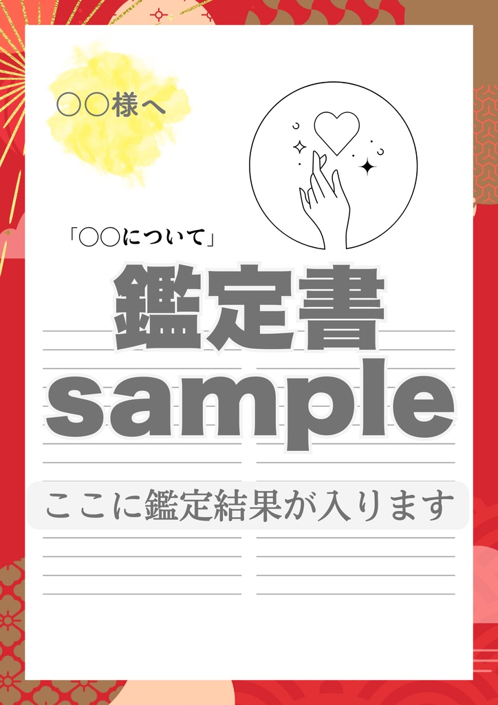 不倫鑑定:四柱推命で相手の気持ちと2人の未来を視る(デジタル鑑定書)