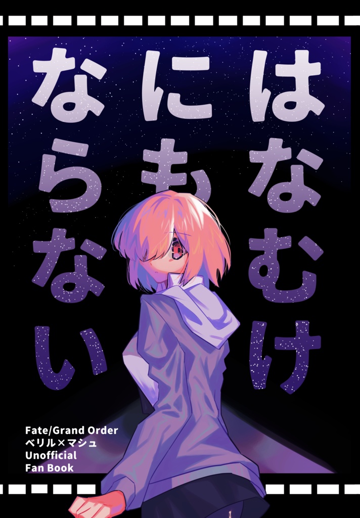 はなむけにもならない