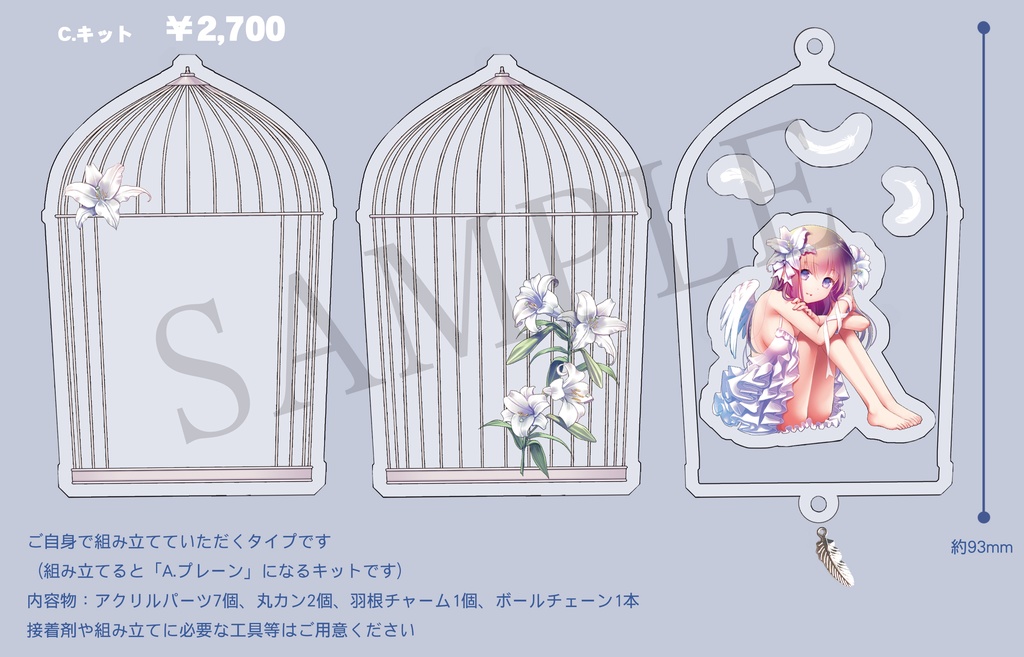 鳥かご型シャカシャカアクリルキーホルダー