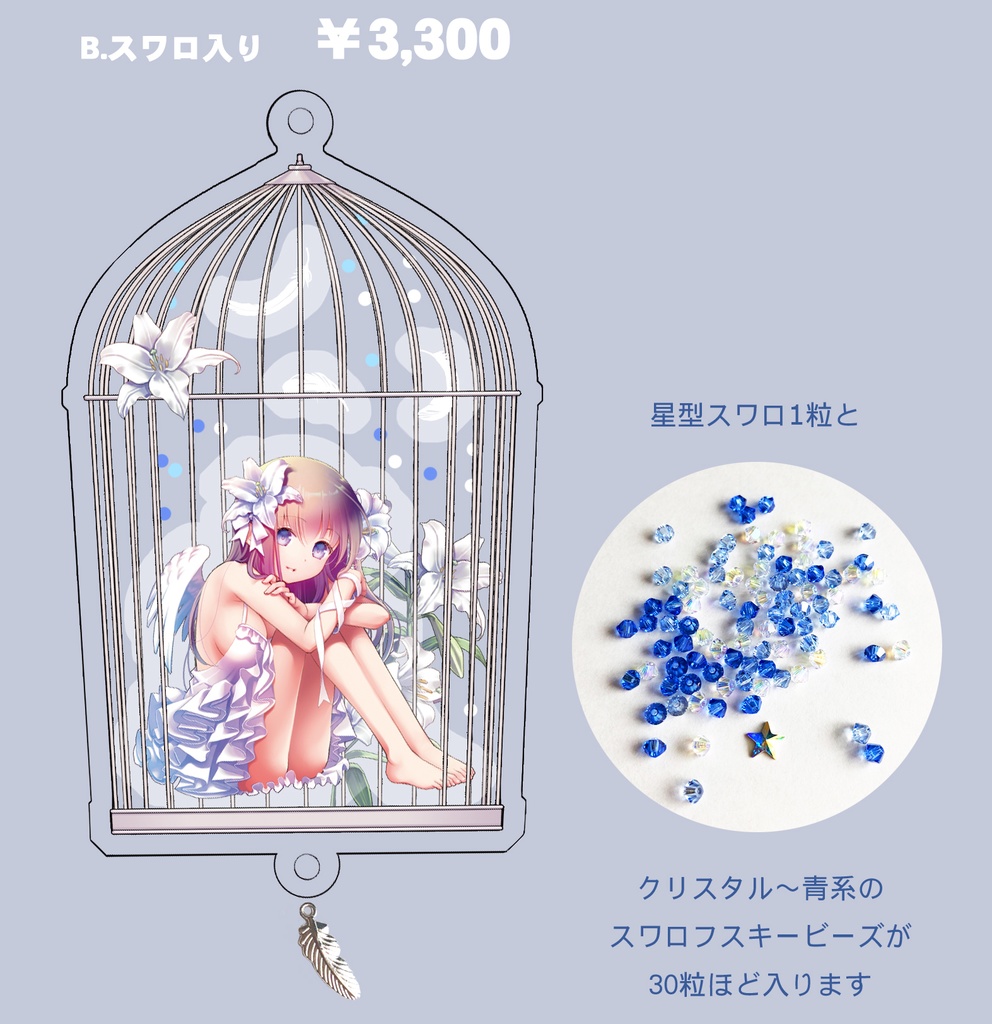 鳥かご型シャカシャカアクリルキーホルダー