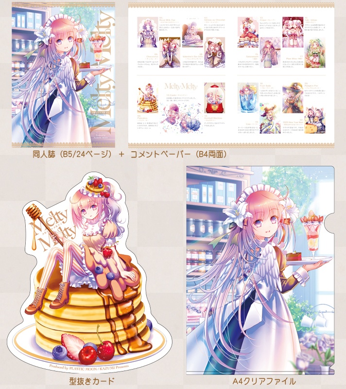 エアコミケ2新刊セット「Melty Melty」