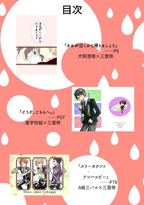 【ワートリ腐】恋・燦々Ⅱ 【修愛され再録集】