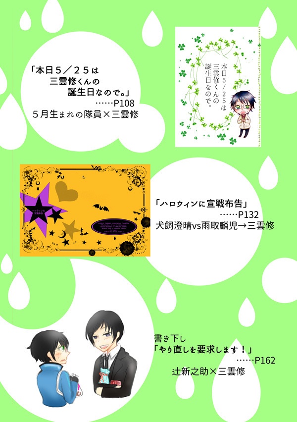 【ワートリ腐】恋・燦々Ⅱ 【修愛され再録集】