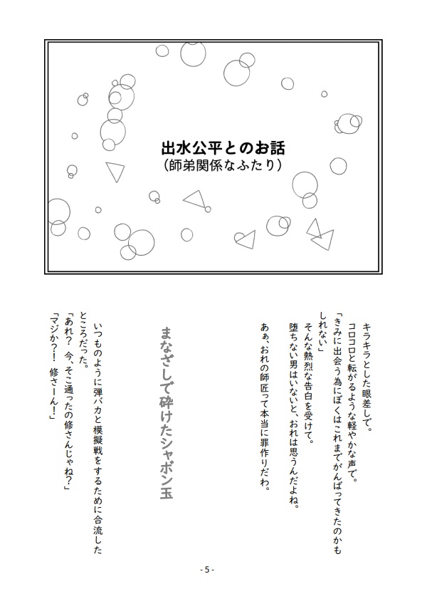 初期ボーダー隊員・修さん(20)vol.01