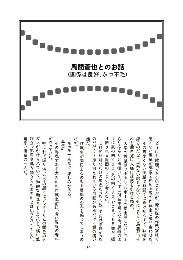 初期ボーダー隊員・修さん(20)vol.01