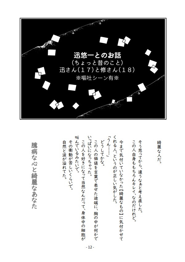 初期ボーダー隊員・修さん(20)vol.01