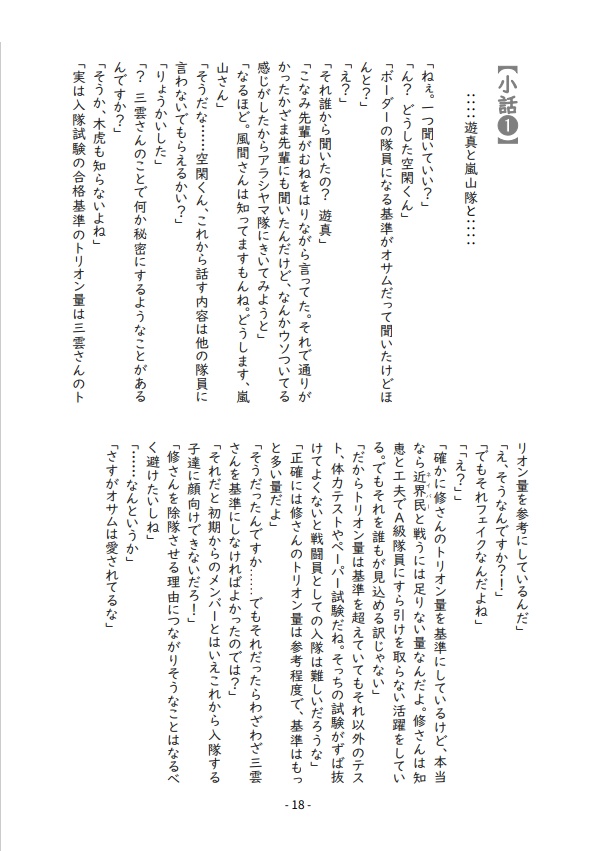 初期ボーダー隊員・修さん(20)vol.01