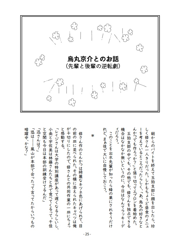 初期ボーダー隊員・修さん(20)vol.01