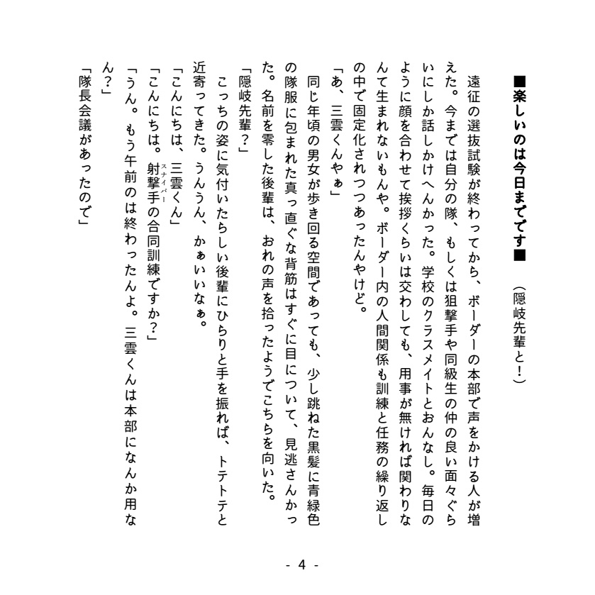 【WT腐】すわたいななな!!【諏訪7番隊×修】