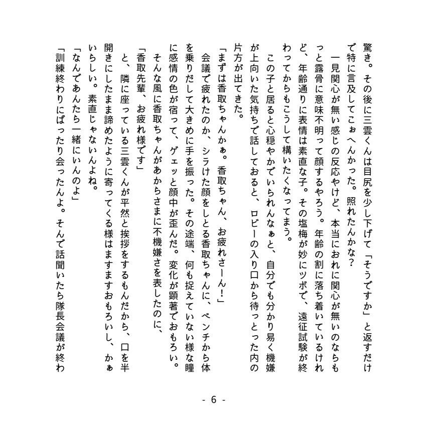 【WT腐】すわたいななな!!【諏訪7番隊×修】