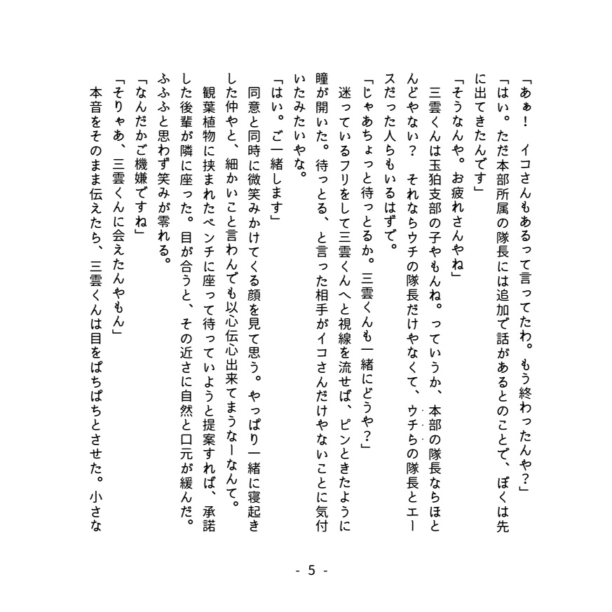 【WT腐】すわたいななな!!【諏訪7番隊×修】