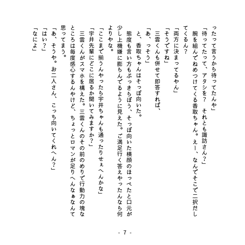 【WT腐】すわたいななな!!【諏訪7番隊×修】