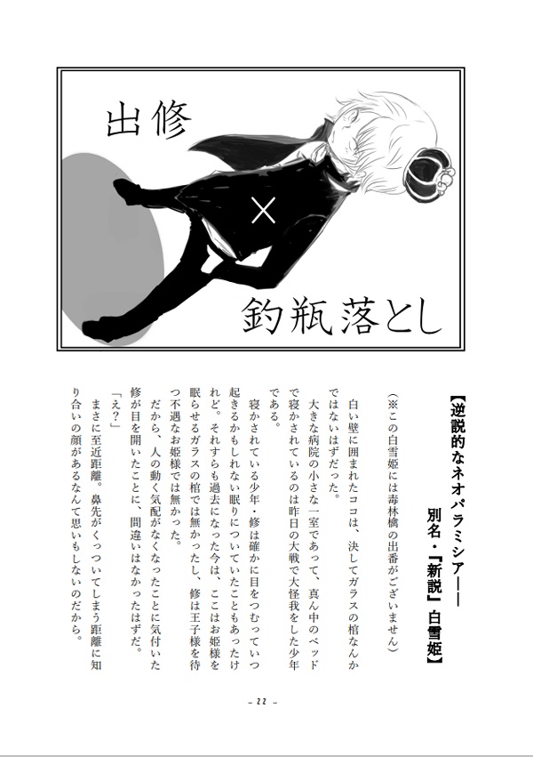 【WT腐】アイ・アイ・アゲイン!【修受け再録集】