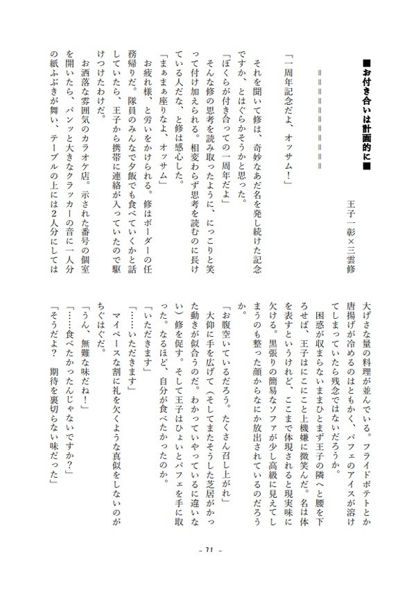 【WT腐】アイ・アイ・アゲイン!【修受け再録集】