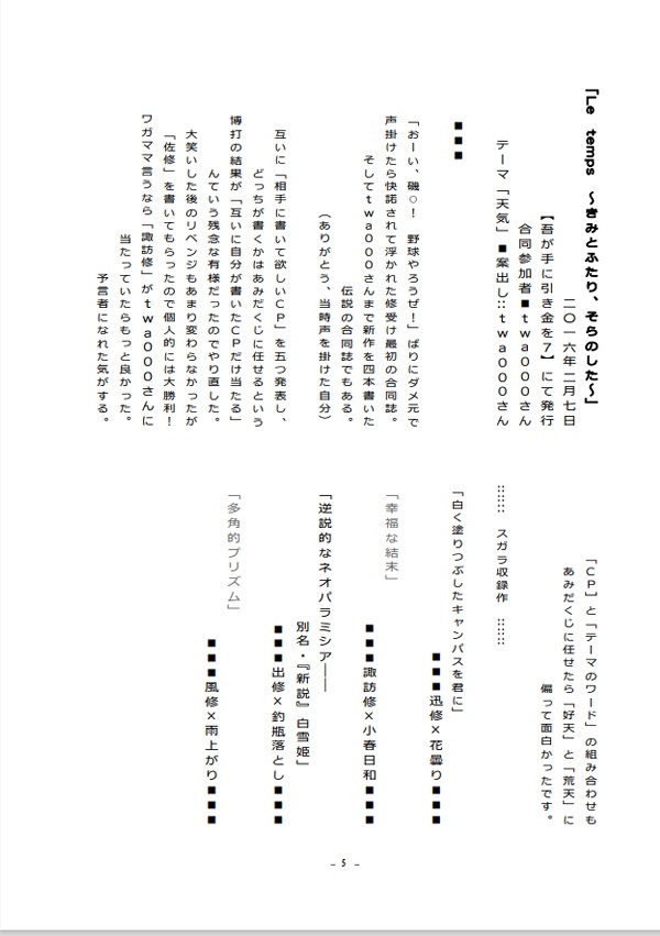 【WT腐】アイ・アイ・アゲイン!【修受け再録集】