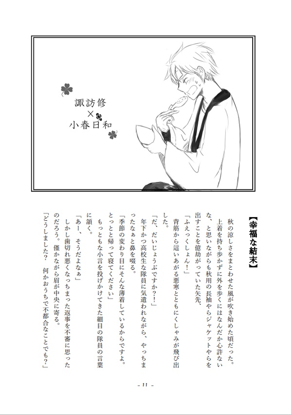 【WT腐】アイ・アイ・アゲイン!【修受け再録集】